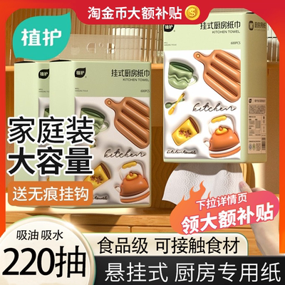 食品级大尺寸悬挂式厨房专用纸巾