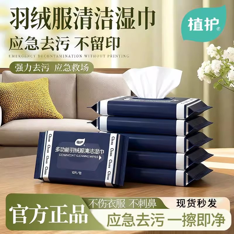 植护羽绒服免洗清洁湿巾便捷干洗专用强力去污衣物去渍湿纸巾家用