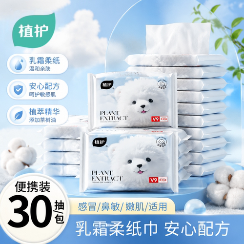 植护云柔巾乳霜纸新生婴幼儿便携保湿柔纸巾宝宝家用面巾纸柔抽纸