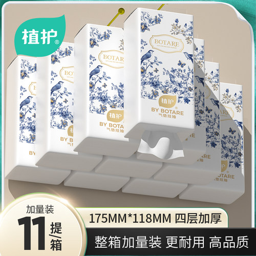 植护悬挂式抽纸气垫纸巾纸抽整箱实惠装家用餐巾纸厕所卫生纸加厚