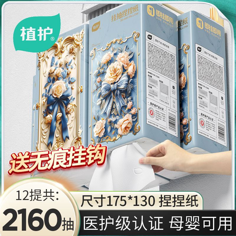 植护悬挂式抽纸实惠装餐巾纸家用整箱批厕所纸卫生纸擦手面巾纸巾