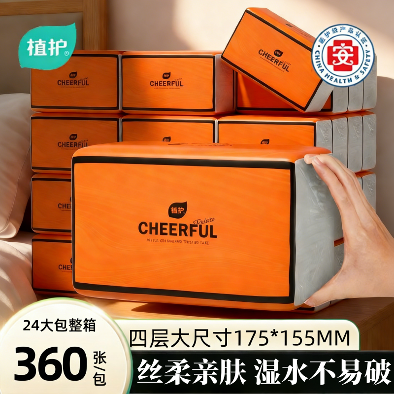 植护大包抽纸整箱实惠装家用面巾餐巾悬挂式卫生纸正品官方旗舰店,洗护清洁剂/卫生巾/纸/香薰,抽纸,淘宝优惠券,粉丝福利购,淘宝优惠卷