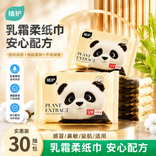 植护云柔巾乳霜纸新生婴幼儿便携保湿柔纸巾宝宝家用面巾纸柔抽纸