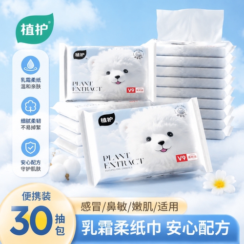 植护云柔巾乳霜纸新生婴幼儿便携保湿柔纸巾宝宝家用面巾纸柔抽纸