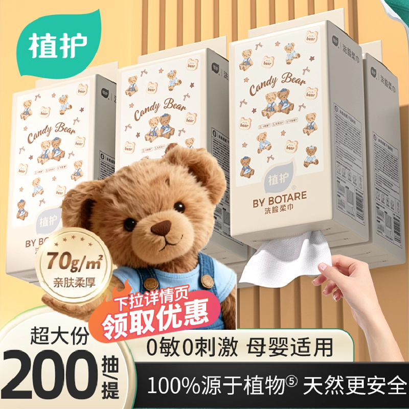 植护小熊巾200抽悬挂式洗脸巾