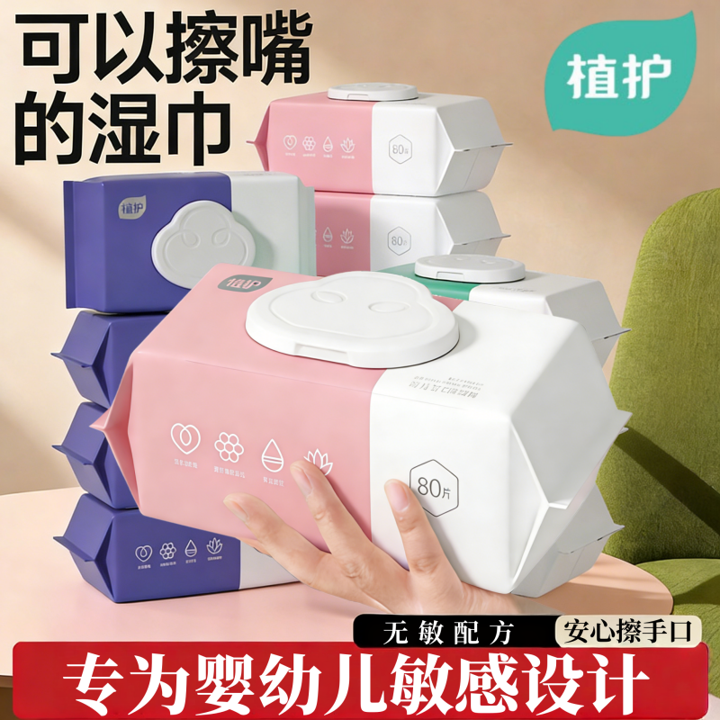 植护湿巾纸婴儿新生宝宝幼儿童手口屁专研厕纸用家庭实惠大包装箱,婴童用品,普通婴童湿巾,淘宝优惠券,粉丝福利购,淘宝优惠卷