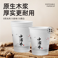 欣悅福中國風(fēng)一次性紙杯加厚加硬家用商用口杯茶水杯辦公室杯子