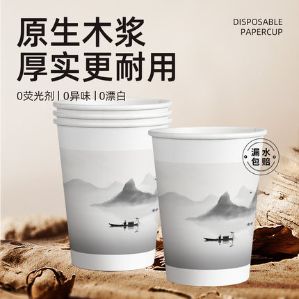 欣悦福水墨画一次性纸杯加厚加硬家用办公室冷热两用豆浆咖啡杯