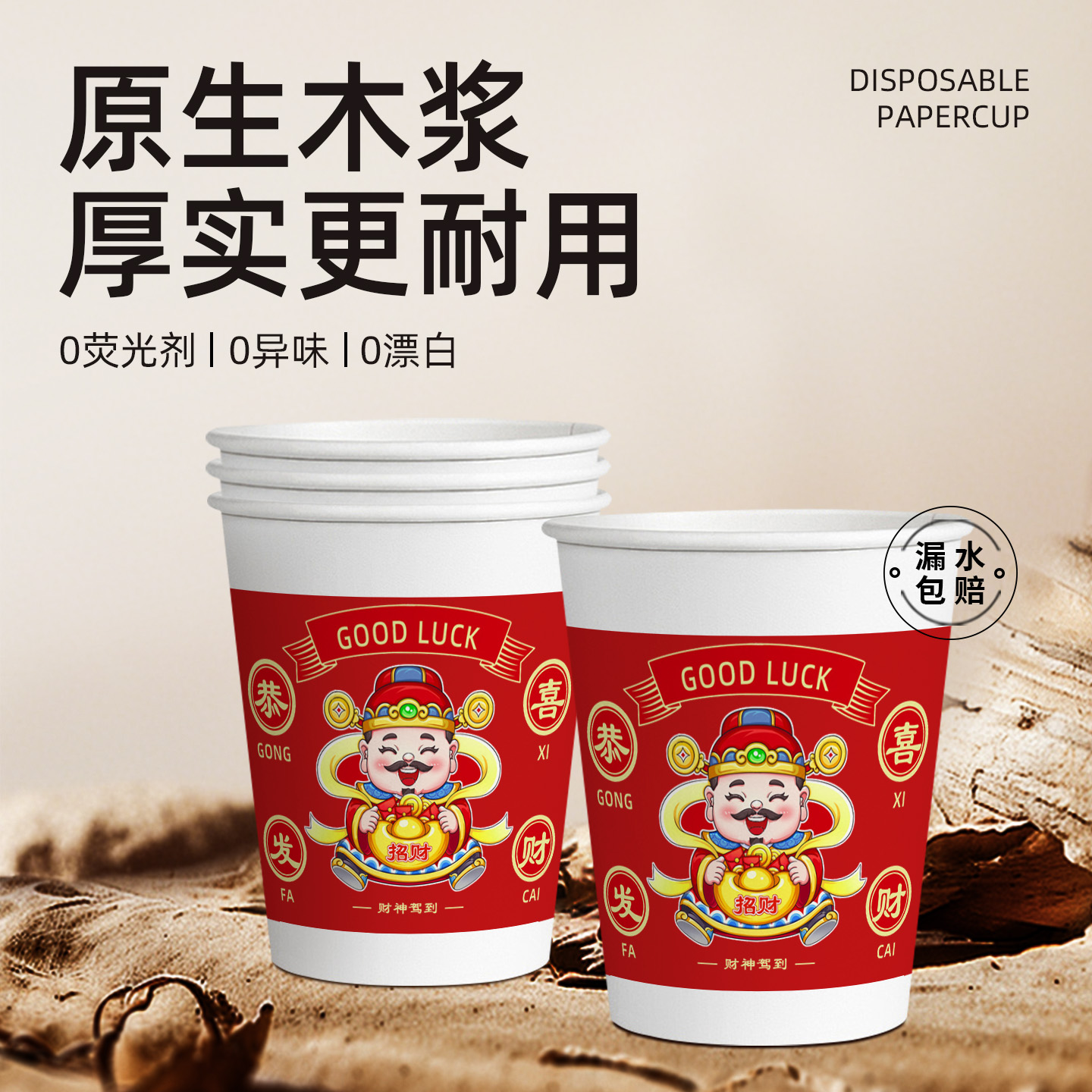 欣悦福纸杯家用一次性纸杯恭喜发财贺岁纸杯待客用可乐豆浆咖啡杯