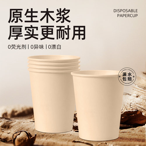 一次性加厚加硬纸杯办公室茶水杯