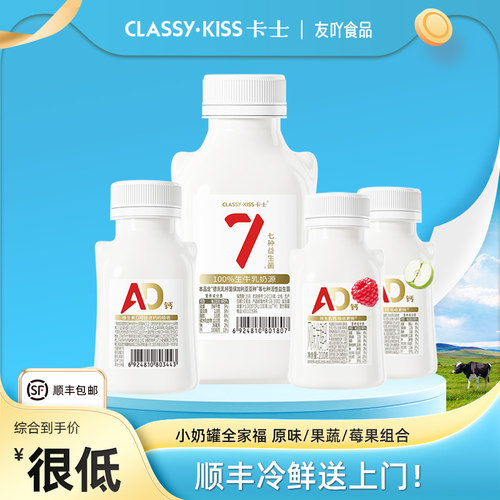 顺丰包邮卡士007酸奶小奶罐AD钙益生菌牛油果原味莓果早餐儿童奶