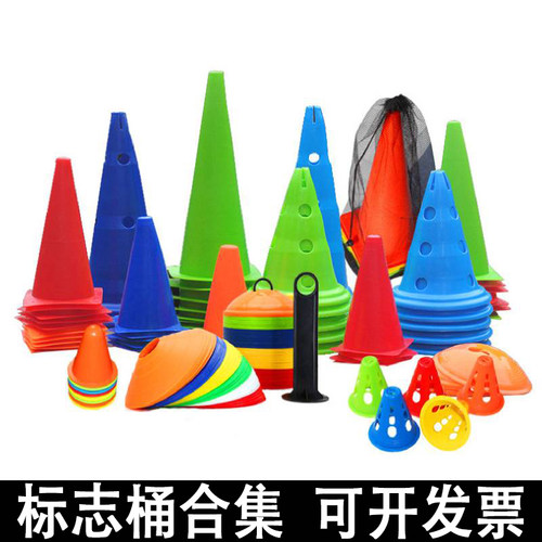 加厚款标志桶障碍物训练器材