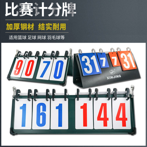 比赛计分牌记分牌比分牌架