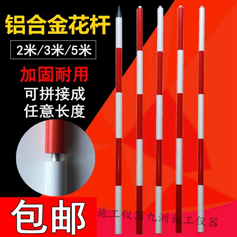 测杆花杆2d米3米5米活节抽拉伸缩测量用标量铝合白红金杆1米