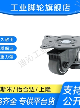 MI思米CMAF50-F/CMAF65-F/CMAF75-F带调整块脚轮