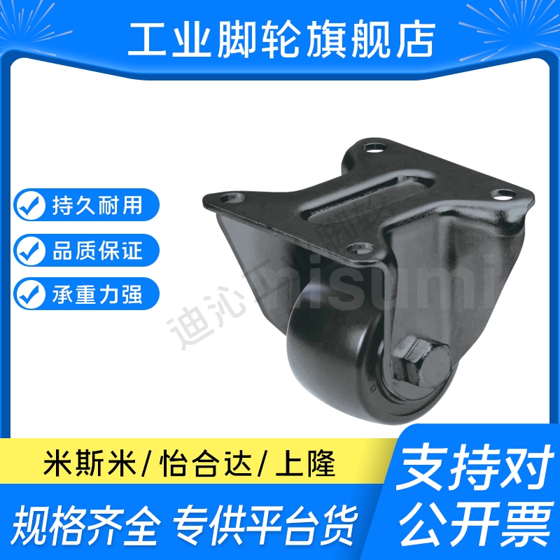 M思米CSHK/CSHN65-75-N脚轮重载型黑色