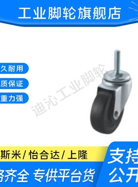 M思米CSTUN/CSTUNS50-65-75A-B-R拧入型脚轮轻载型橡胶