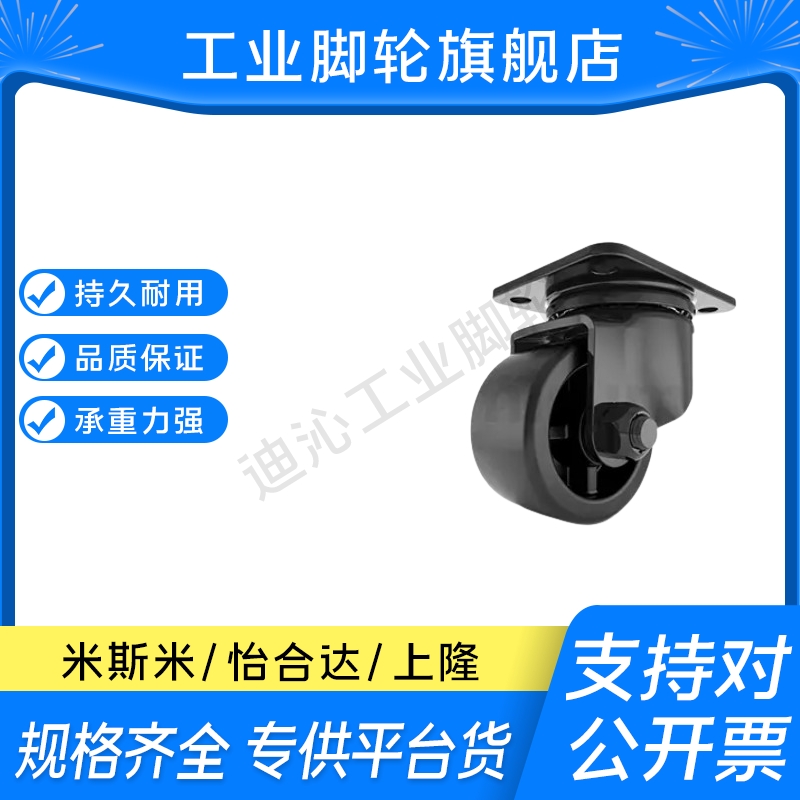 M思米E-CLHJ50-65-75-N重载脚轮低重心万向型
