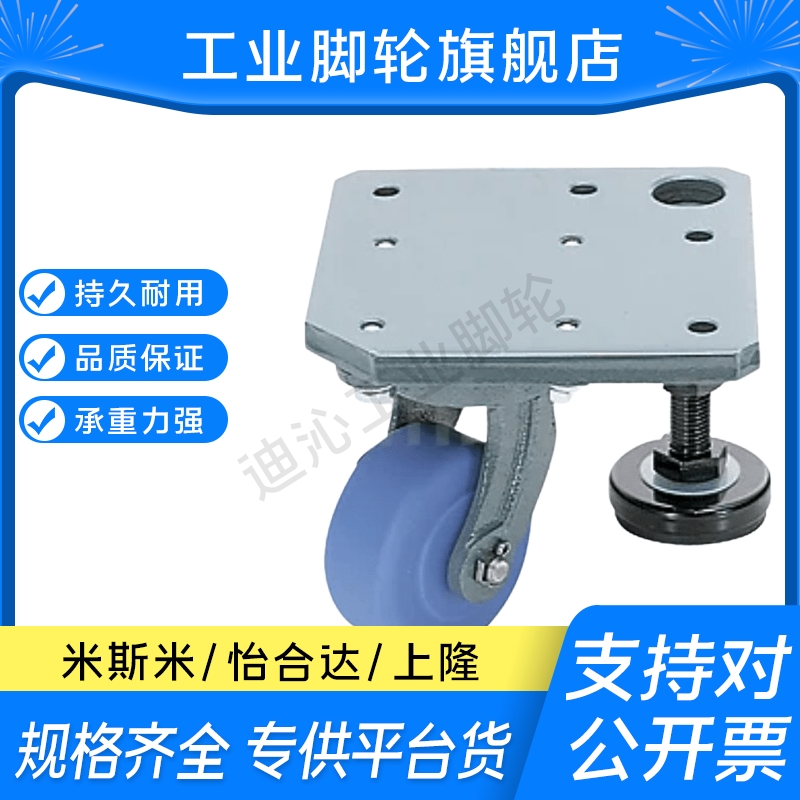 M思米CAL75/CAZL75-M-R-U-Z 带调整块脚轮