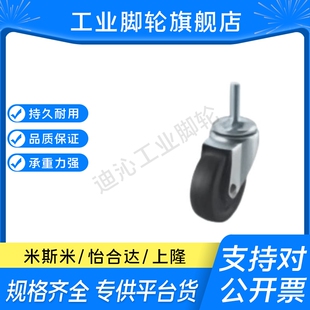 M思米CSTUN 75A R拧入型脚轮轻载型橡胶 CSTUNS50