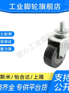 MI思米C-LWSGX38-C-LWSGX3850-U丝杆型 脚轮