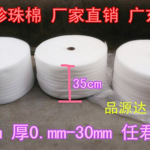 膜化妆品p泡沫气泡纸填充宽35cm厚0.5 防震珍珠棉包装 30mm