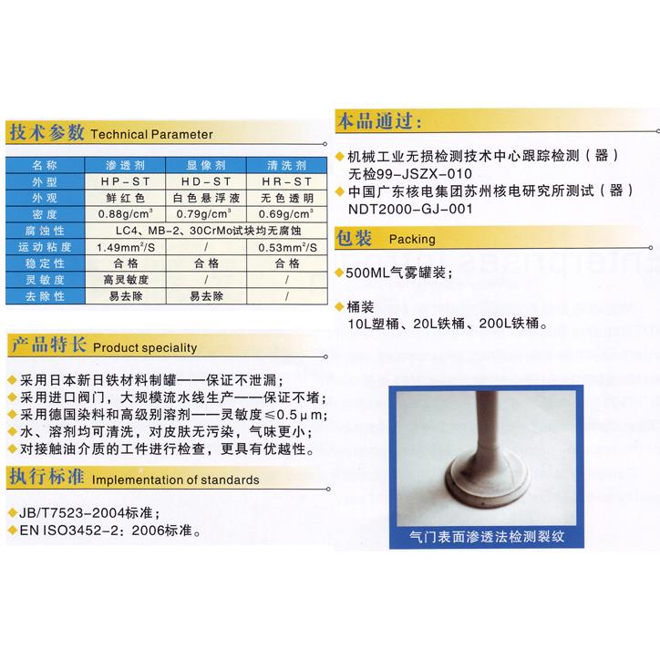 灵敏0.5μm着色渗透探伤剂 金属裂纹无损检测探伤显影剂