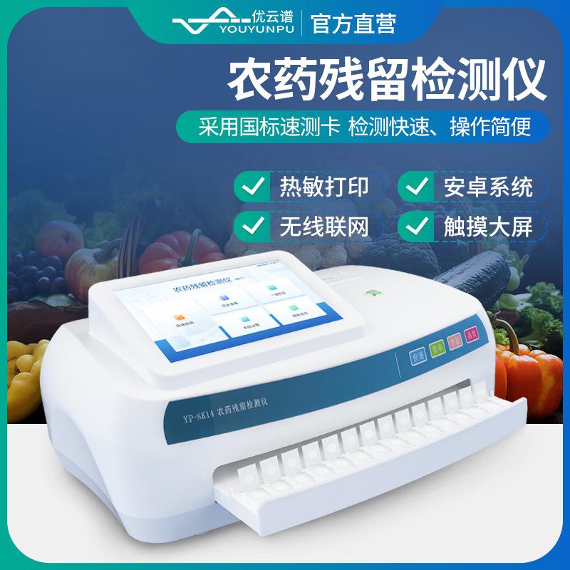 智能农药残留检测仪卡式蔬菜水果茶叶粮食食品农药残留快速检测仪