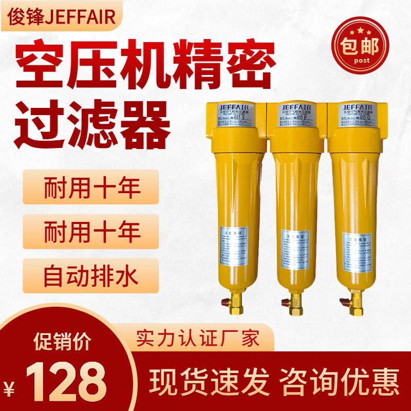 俊锋螺杆机空压机过滤器压缩空气配件除油除水气泵静音