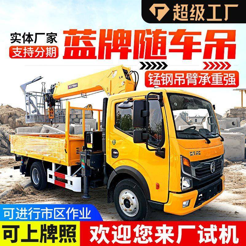蓝牌随车吊厂家4吨5吨6吨国六重汽底盘起重机可进市区小型随车吊