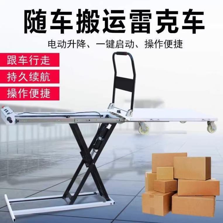 喜目雷克搬运车电动液压升降平台小型剪叉式手推车便携升降平板车