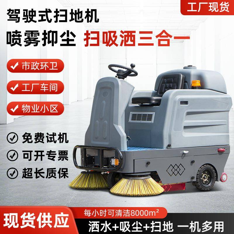 电动扫地车厂家工厂车间小区环卫吸尘清扫车三轮驾驶式扫地机