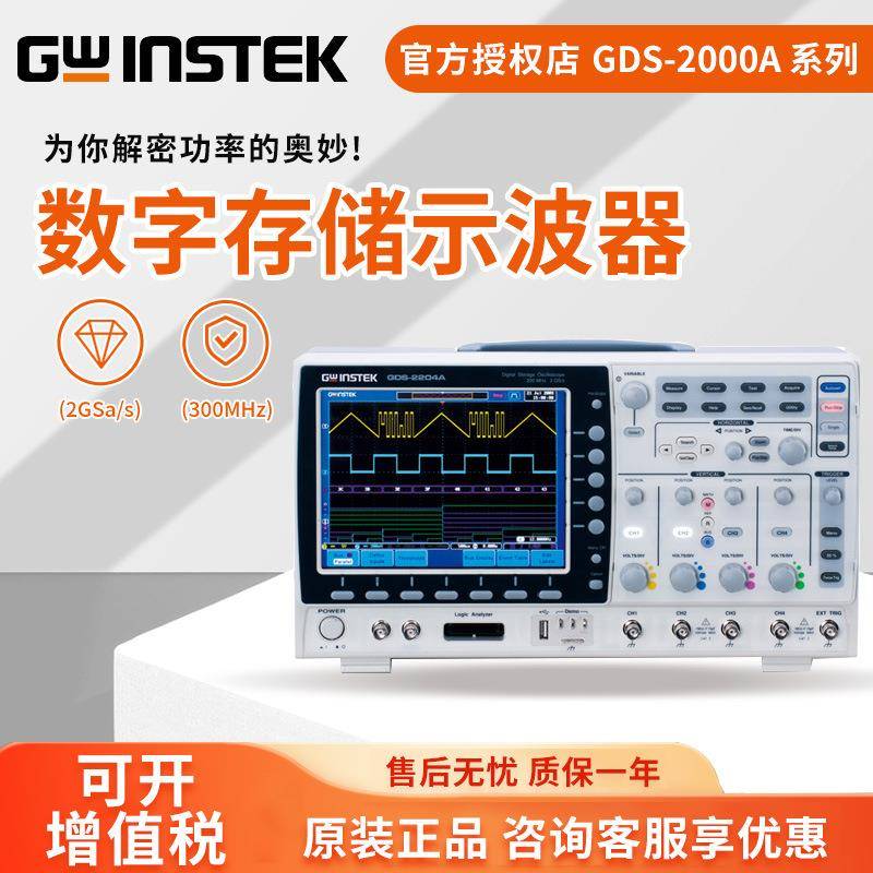 数字示波器GDS-2102A2104A2204A2302A2304A特价优惠