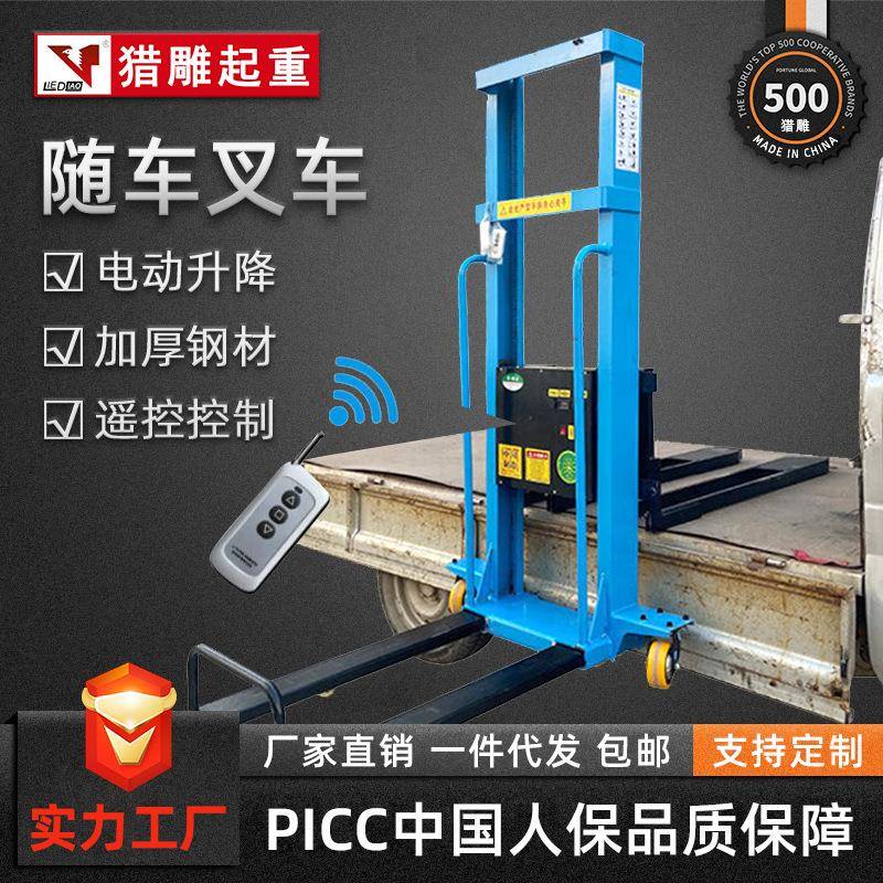 半电动/全电动随车叉车0.5T1吨便携式托盘堆垛升高搬运车堆高车