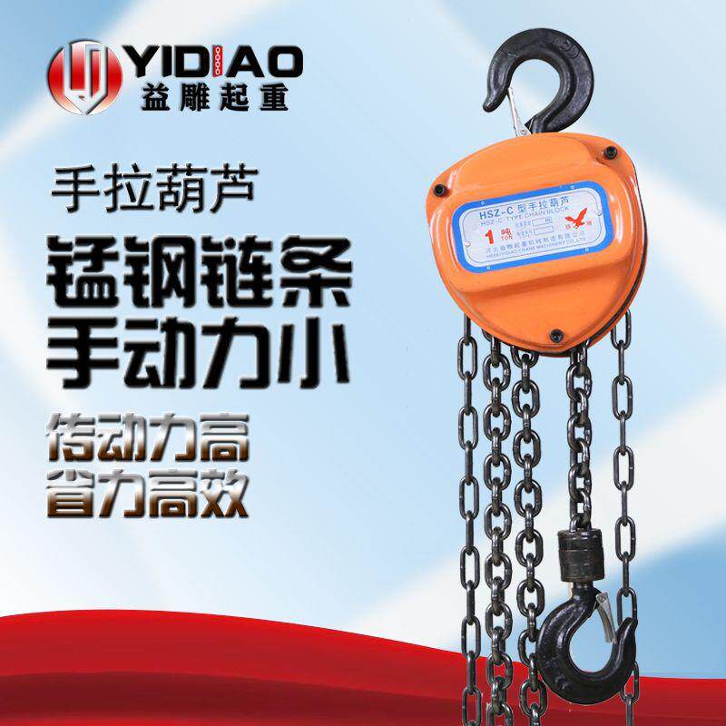 厂家吊葫芦HSZ-C三角形手拉起重葫芦1t3m手摇葫芦手拉葫芦