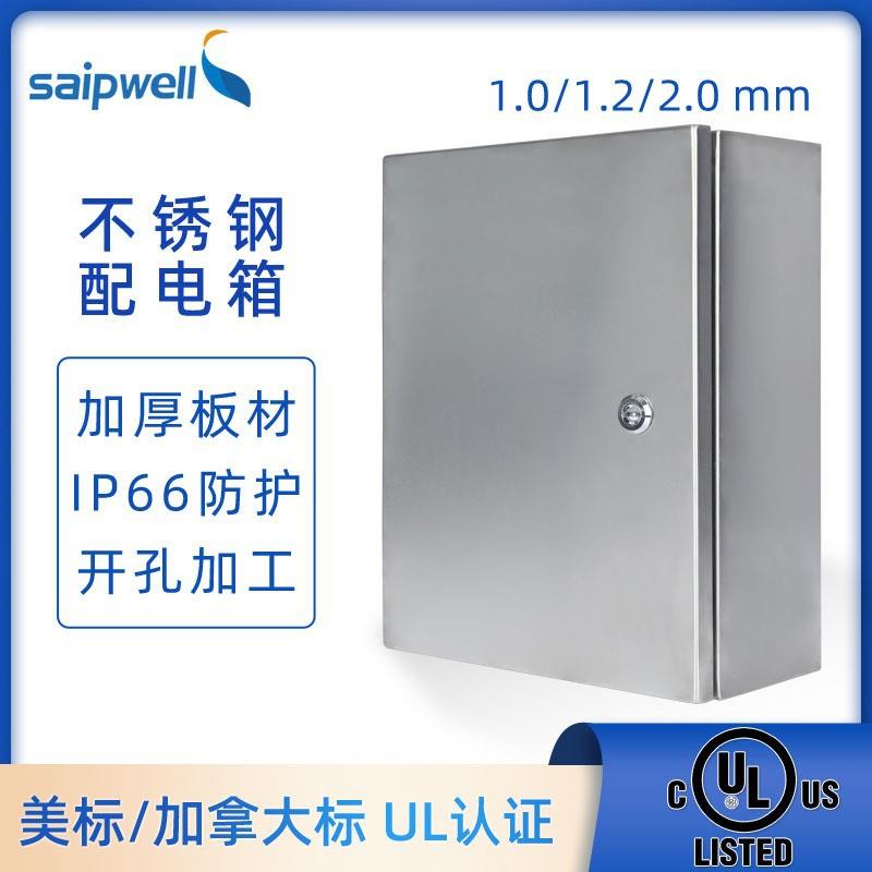 斯普威尔不锈钢304配电箱UL密封基业箱监控地铁接线箱电源控制箱