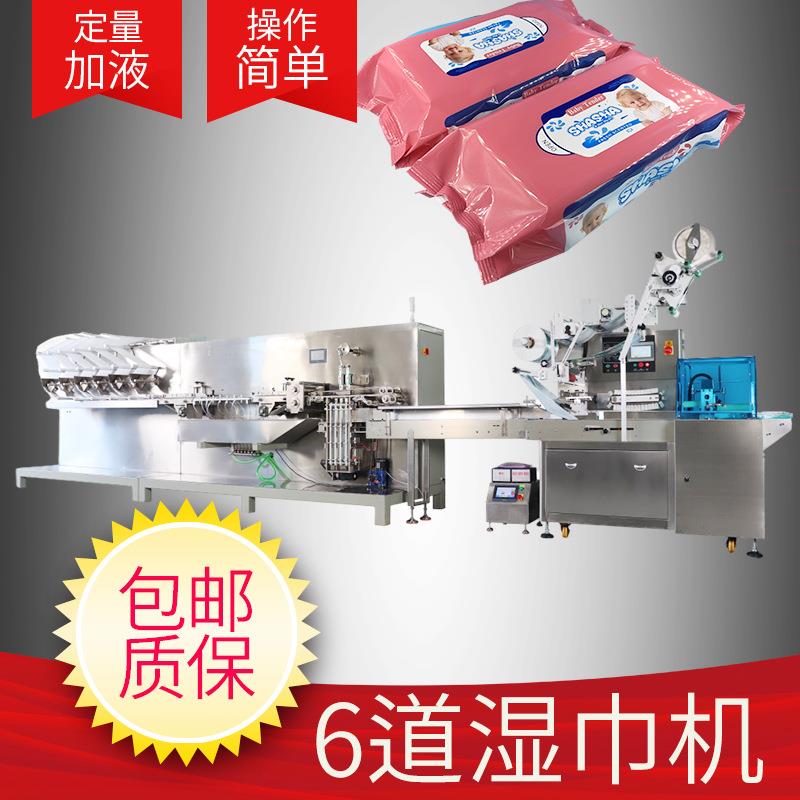 全自动6道湿巾机大包湿巾折叠包装无纺布分装打包一体机可非标