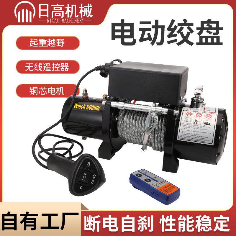 车载电动绞盘12V24V越野车自救小型3000磅电动绞盘钢丝绳牵引机