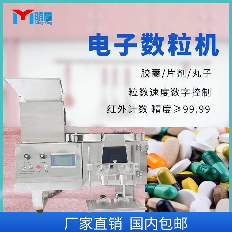 数粒机全自动胶囊药片药丸数粒机糖果钙片颗粒装瓶数粒罐装机,工业油品/胶粘/化学/实验室用品,其他实验室设备,淘宝优惠券,粉丝福利购,淘宝优惠卷