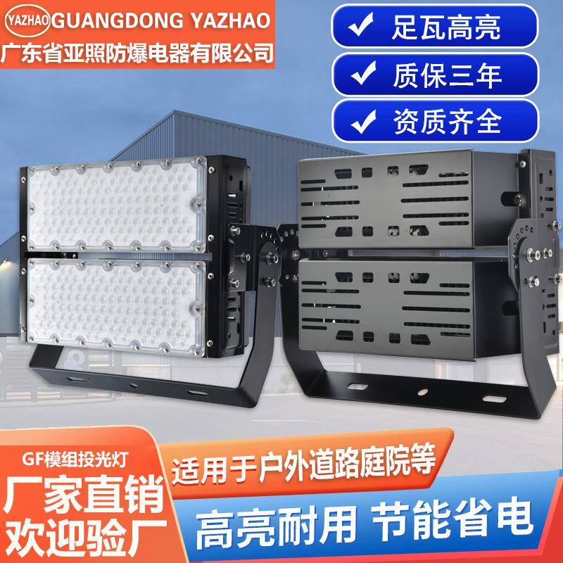 模组投光灯QCB大功率隧道灯篮球场400w高杆灯防水体育馆照明灯