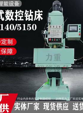 数控立式钻床Z5150B双柱立式钻床Z5150数控自动钻孔Z5140B厂家