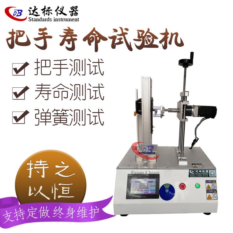 智能锁把手试验机把手寿命试验机锁具把手测试设备门窗执手