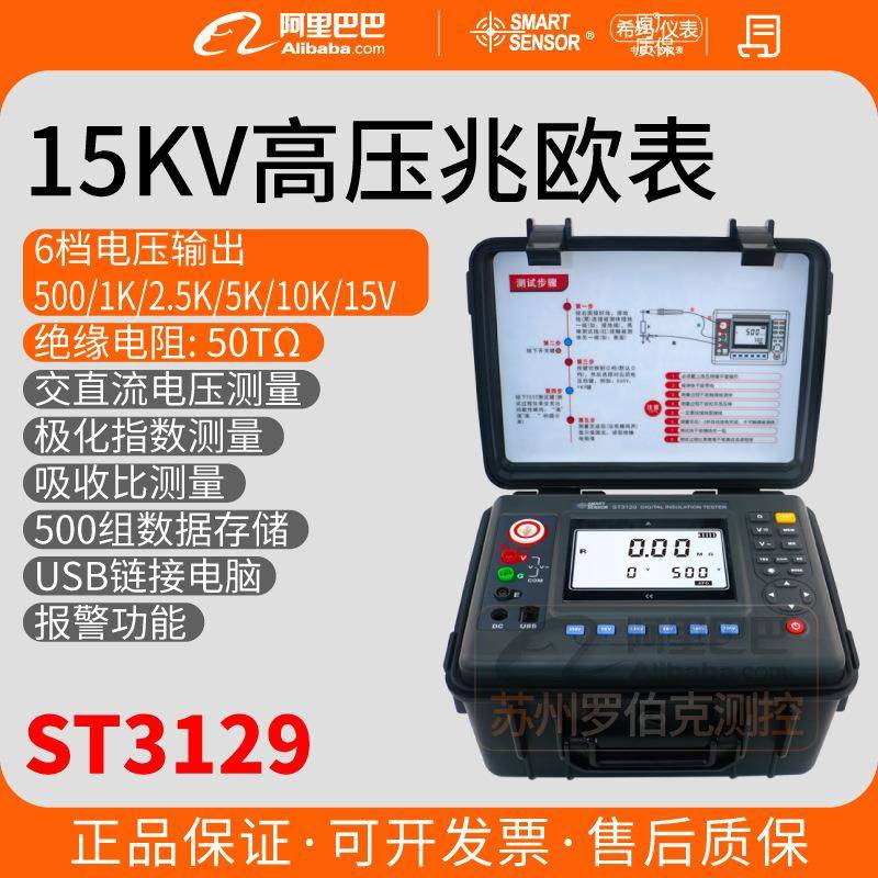 ST3129兆欧表15KV数字高压电子摇表电阻测量仪绝缘电阻测试仪