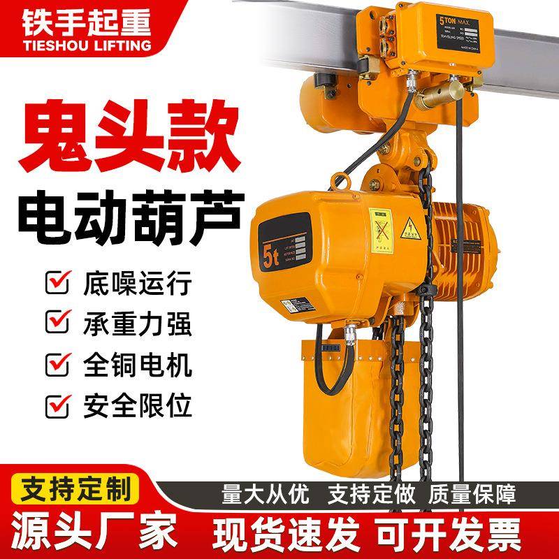 环链电动葫芦80V鬼头链条式吊机家用升降机1吨2吨小型行车起重机