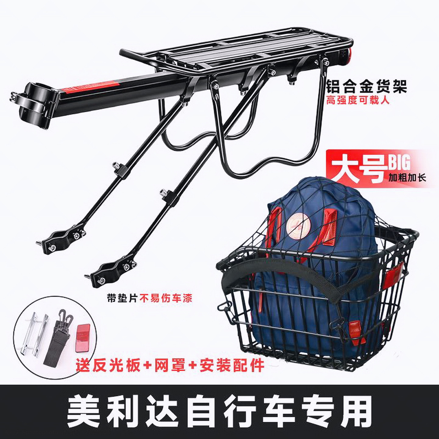 适用美利达公爵勇士300/500/600山地自行车后座架车篮筐货架载人