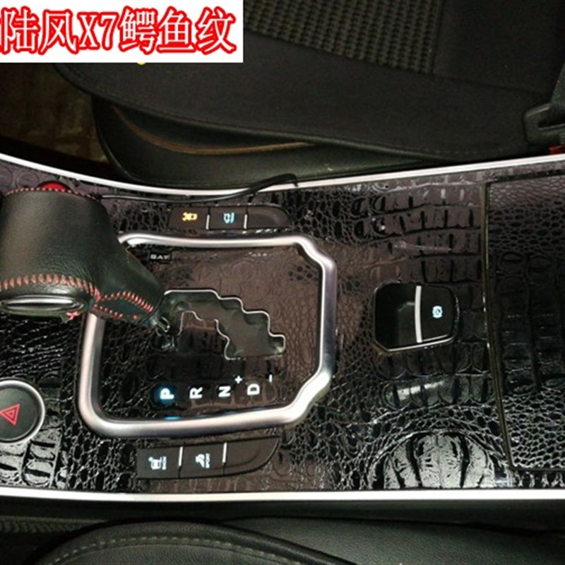 陆风X7改装内饰专用贴膜陆风X7中控档位碳纤维装饰改色车贴纸