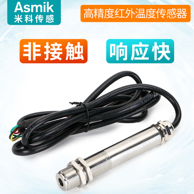 工业非接触式在线红外线测温仪探头高温 温度传感器变送器-20m