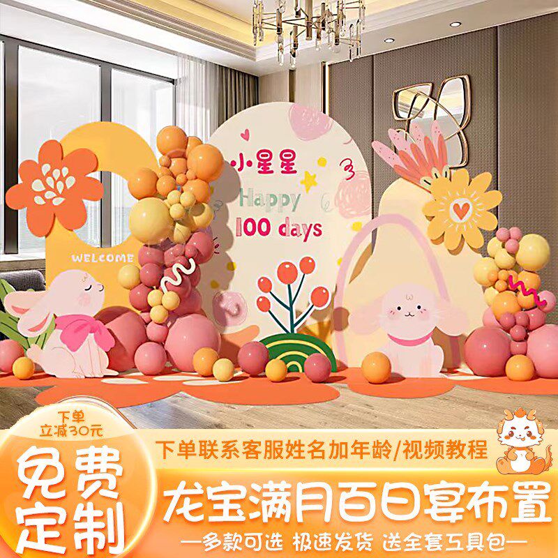 女宝宝百日宴布置场景装饰满月酒百天仪式氛围板气球背景墙