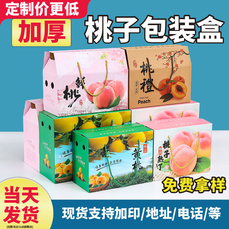 桃子包装盒黄桃盒子园水蜜桃礼盒打包纸箱空盒外箱子图片