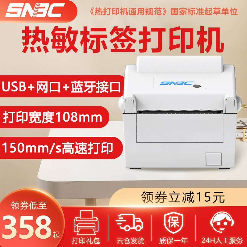 新北洋快递打印一二单快递单电子面单热敏标签打单快递通用电商条